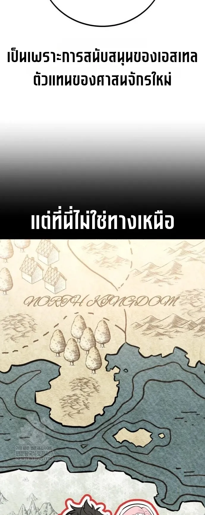 I Killed an Academy Player ตอนที่ 96 หน้า 23