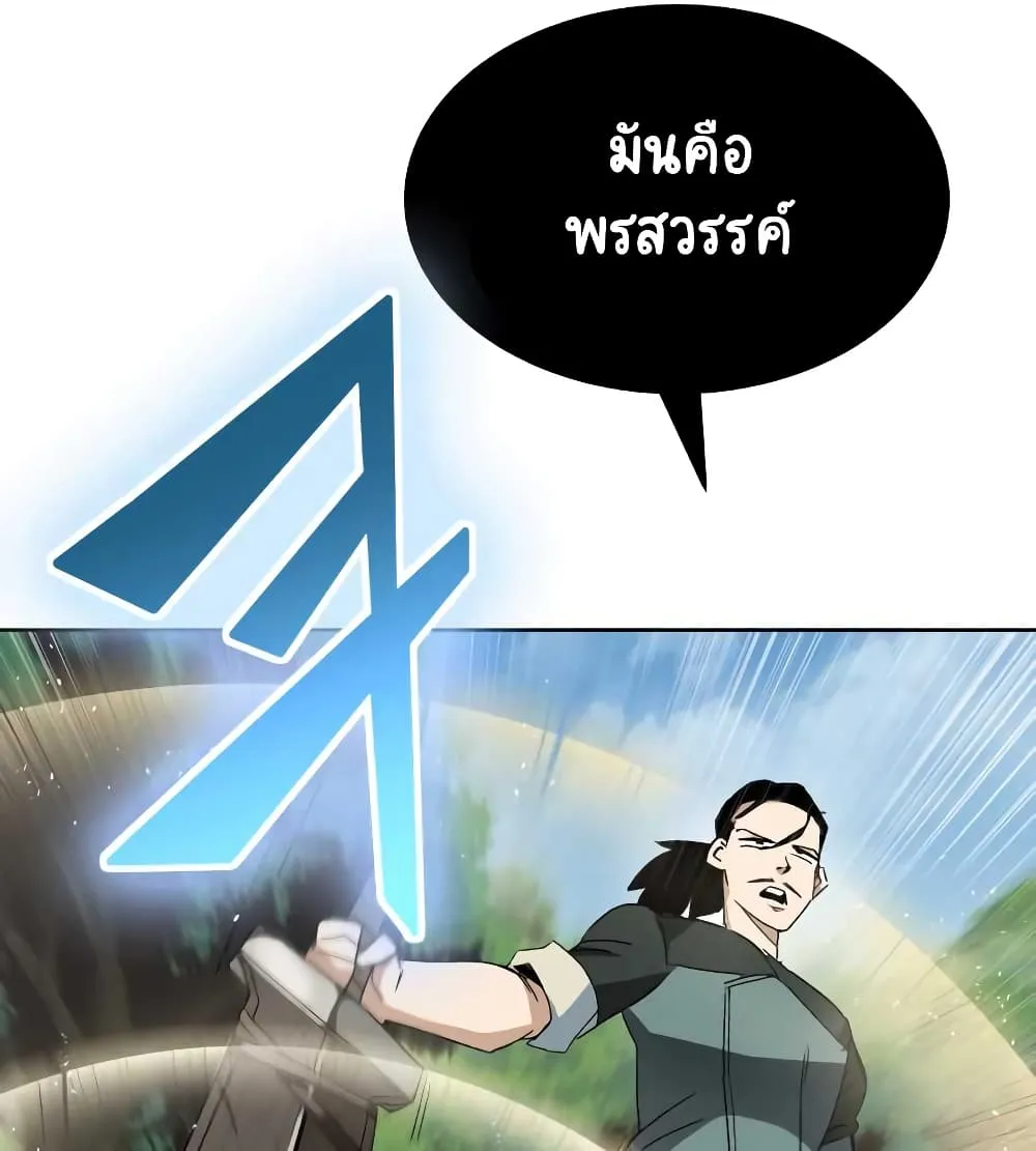 The Lazy Lord Masters the Sword ตอนที่ 10.5 หน้า 44