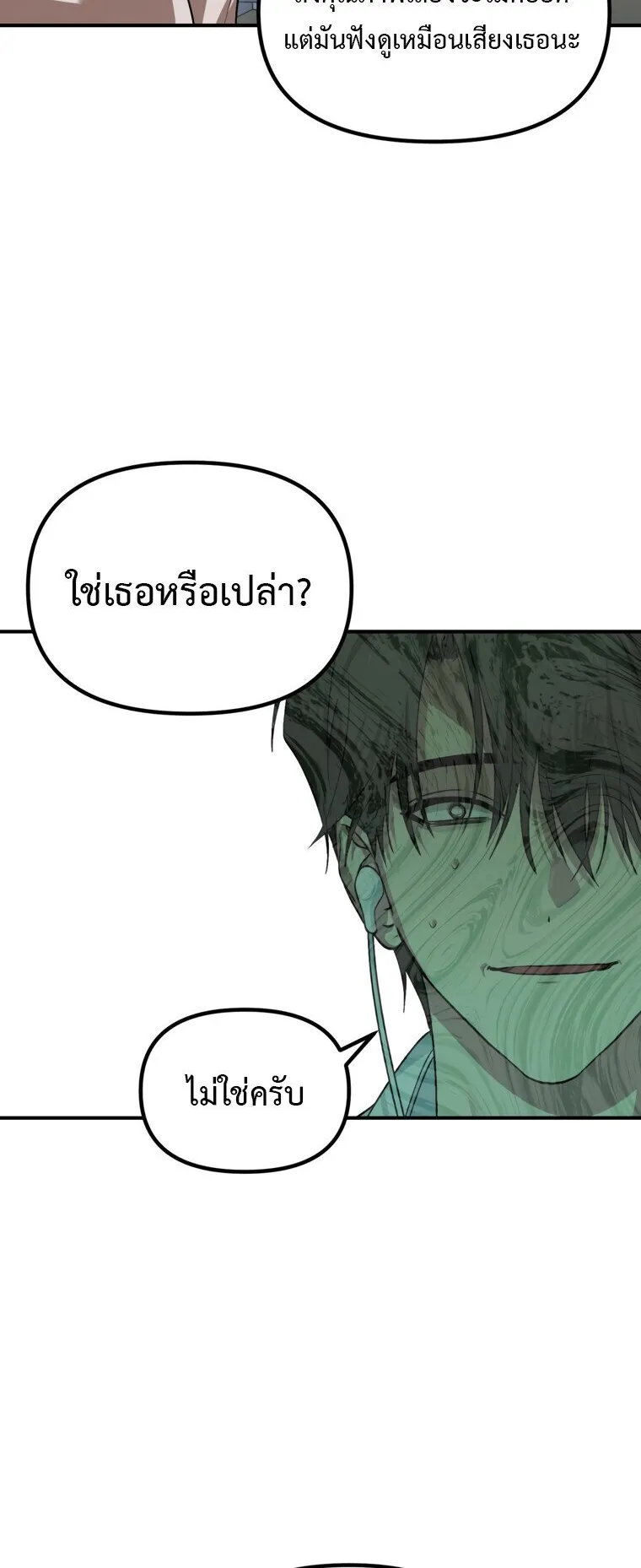 SSS-Class Suicide Hunter ตอนที่ 137 หน้า 11