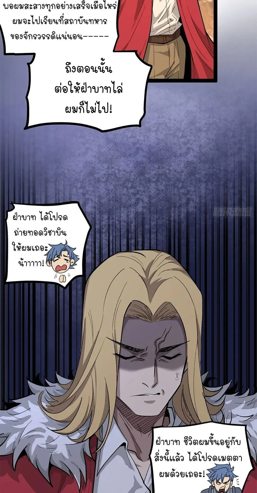Gatekeeper of the Boundless Worlds ตอนที่ 143 หน้า 5
