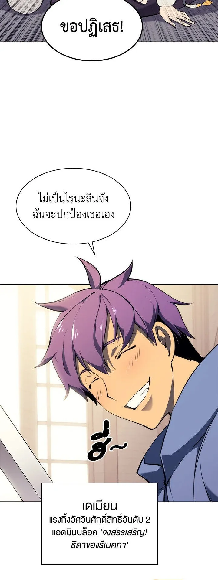 Overgeared ตอนที่ 65 หน้า 18
