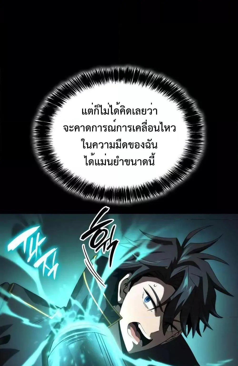 Insanely-Talented Player ตอนที่ 21 หน้า 49
