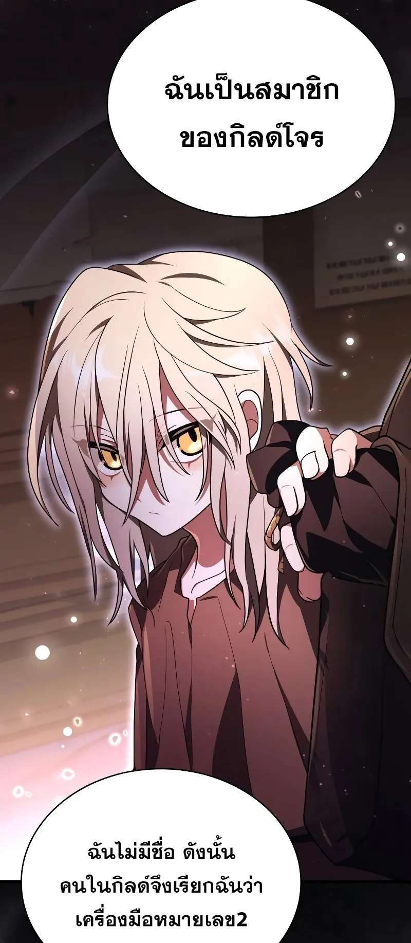 I Become a Legendary Arch Mage by Reading a Book ตอนที่ 2 หน้า 34