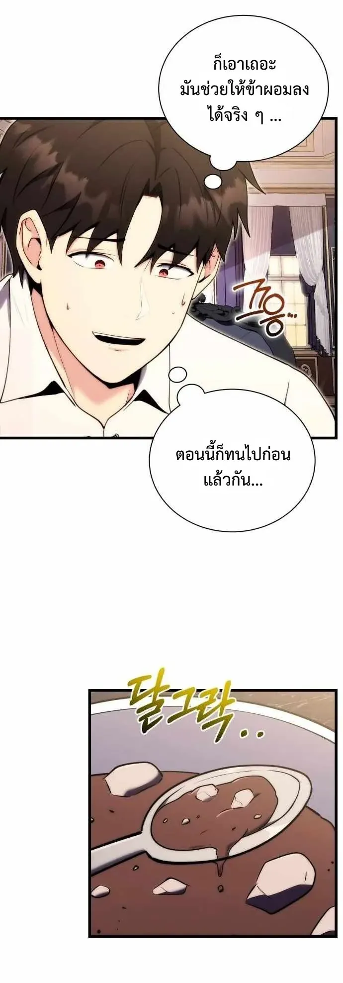 The Eldest Son of the Marquis House is a Martial Artist ตอนที่ 2 หน้า 75