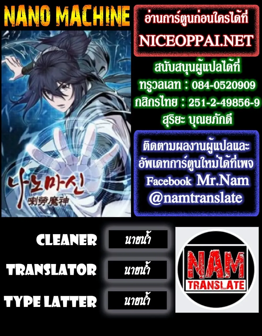 Nano Machine Chapter 7 หน้า 65