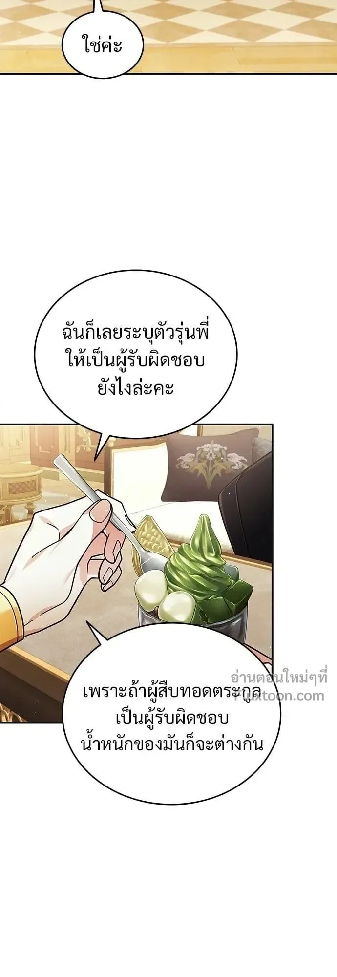 A Cadet Becomes a Prophet ตอนที่ 30 หน้า 17