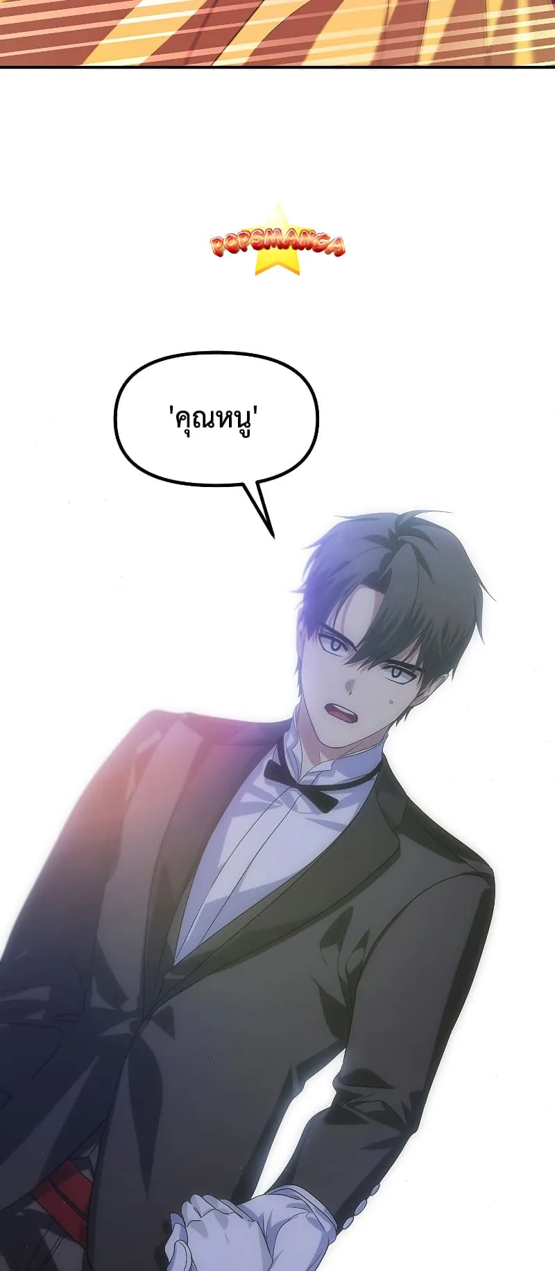 SSS-Class Suicide Hunter ตอนที่ 86 หน้า 47