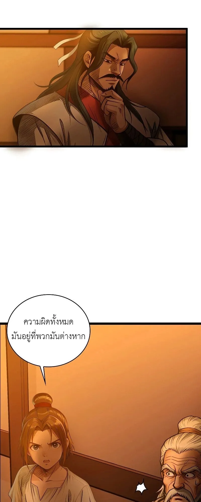 The Divine Sword of the Demonic Path ตอนที่ 5 หน้า 11