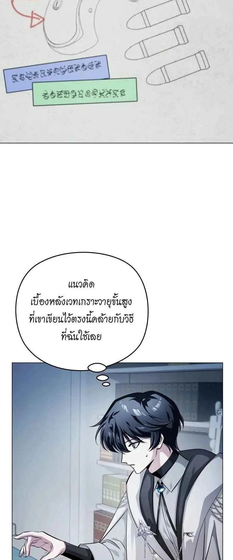 The Magic Tower Problematic Child ตอนที่ 3 หน้า 25
