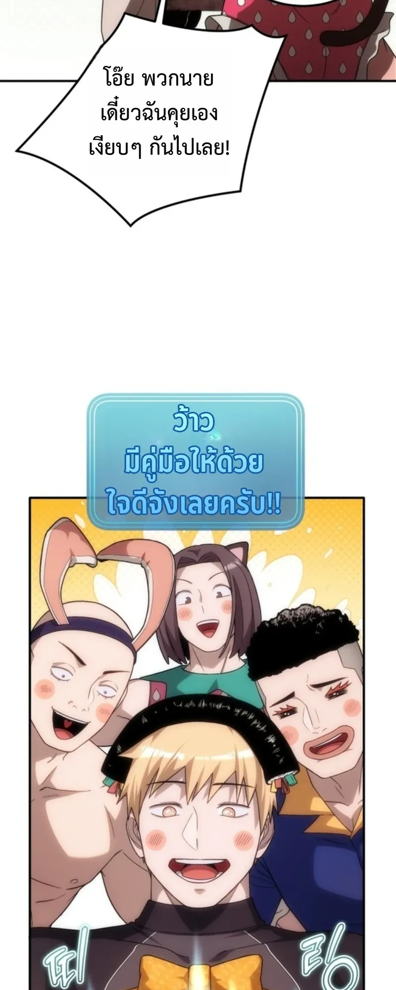 Apocalypse Veteran ตอนที่ 1 หน้า 72