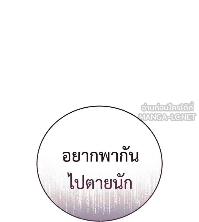 Red Shirt ตอนที่ 18 หน้า 140