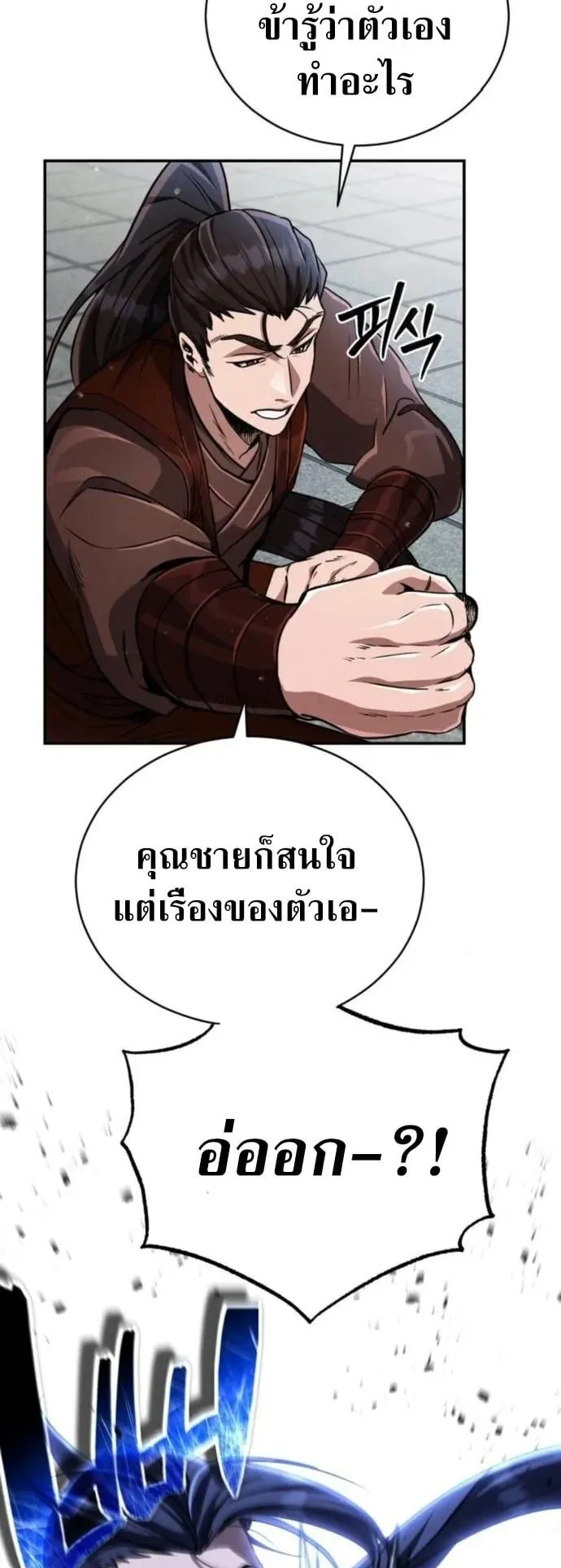 Reincarnation of the Fist King ตอนที่ 16 หน้า 63