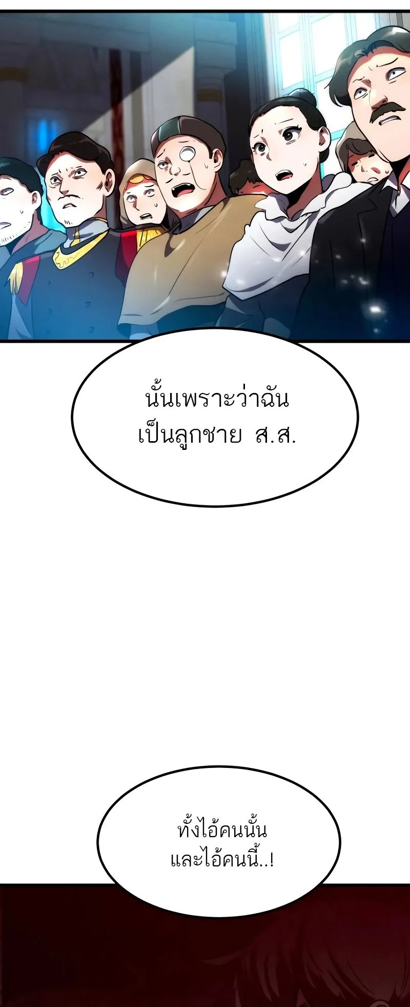 Defense Breaker ตอนที่ 1 หน้า 159