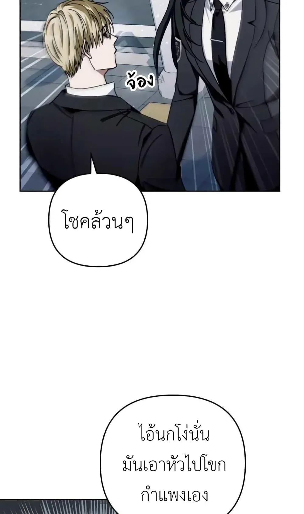 The Delusional Hunter in Another World ตอนที่ 3 หน้า 49