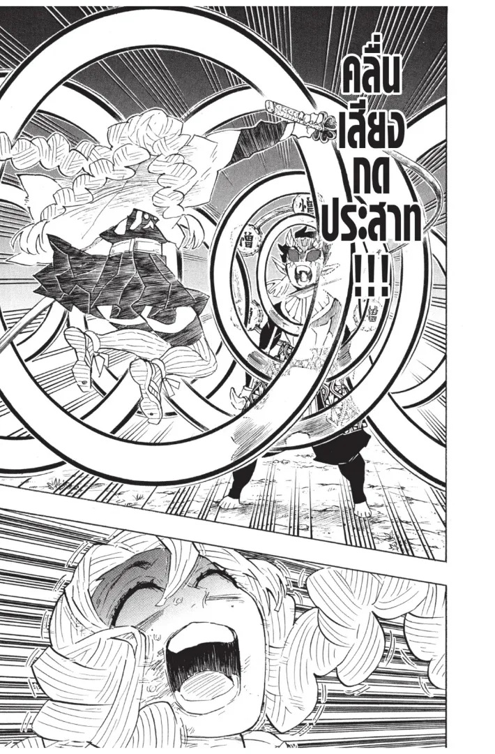 Kimetsu no yaiba ตอนที่ 123 หน้า 9