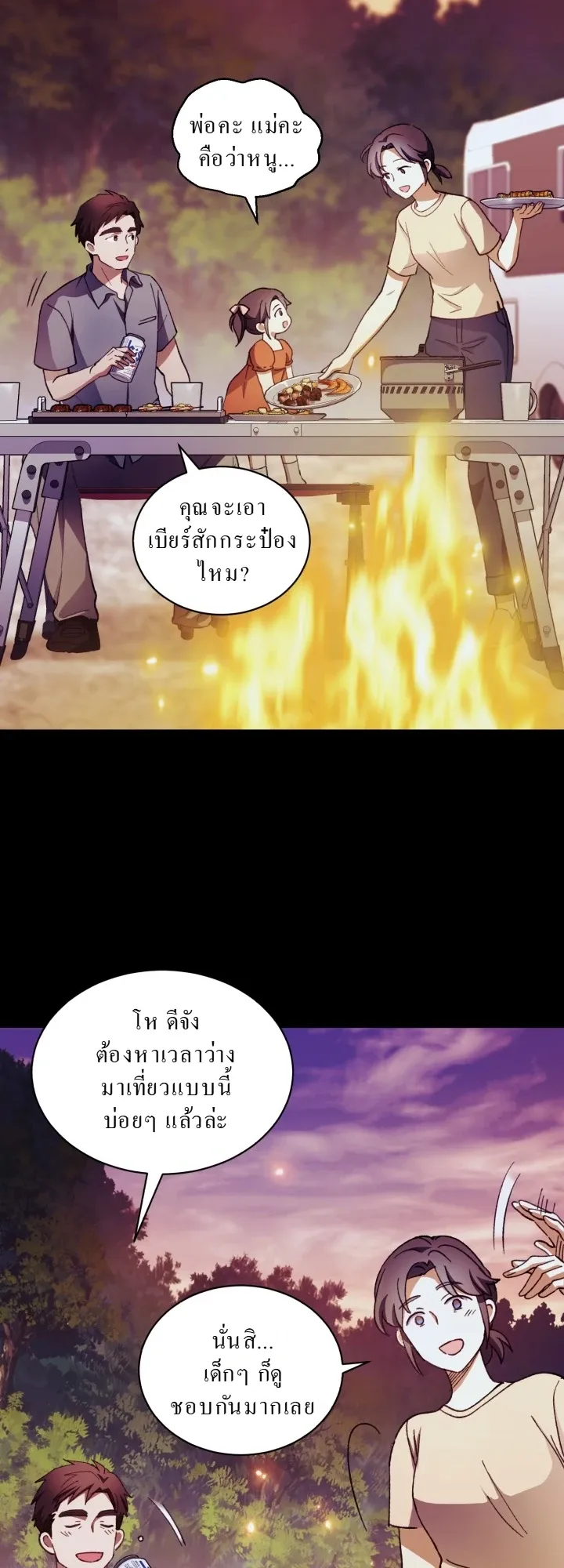 Even the Almighty Is a First-Time Dad ตอนที่ 11 หน้า 26