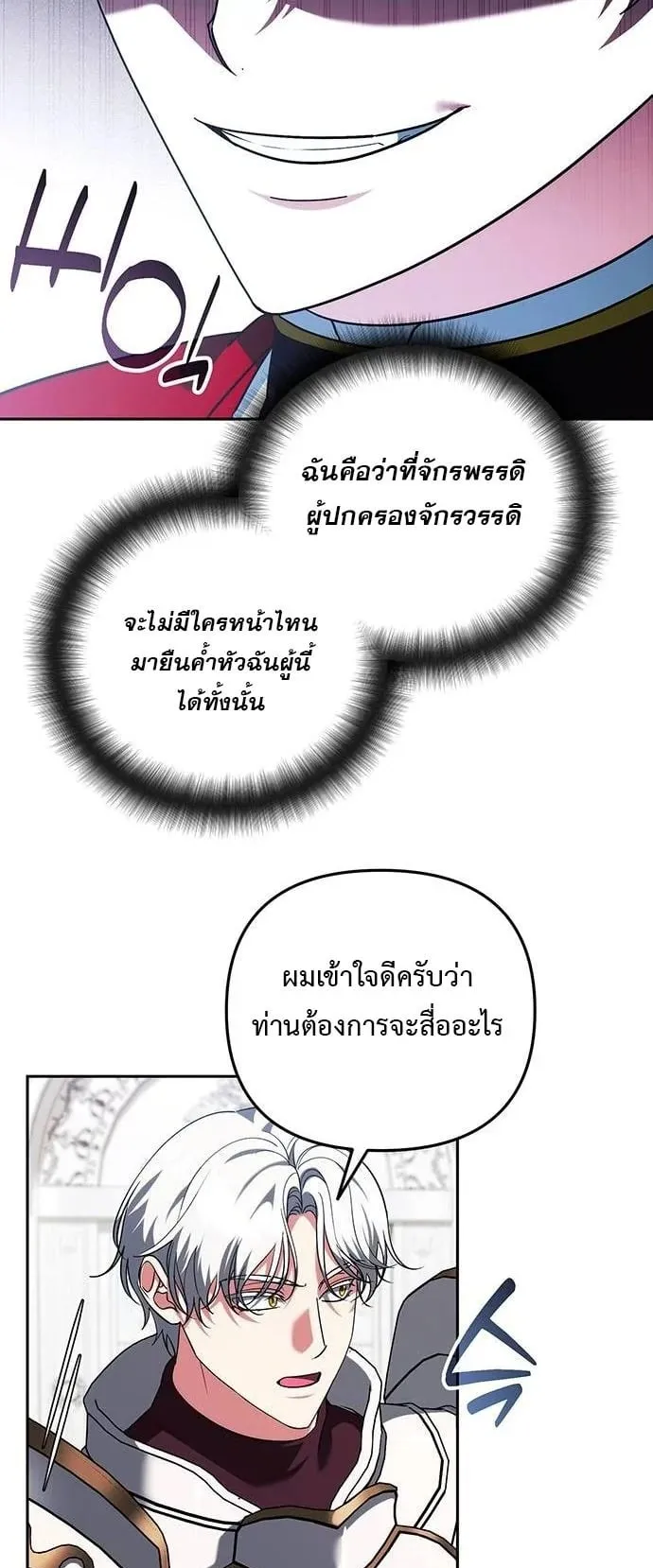 Sovereign of the Infinite Clones ตอนที่ 70 หน้า 16