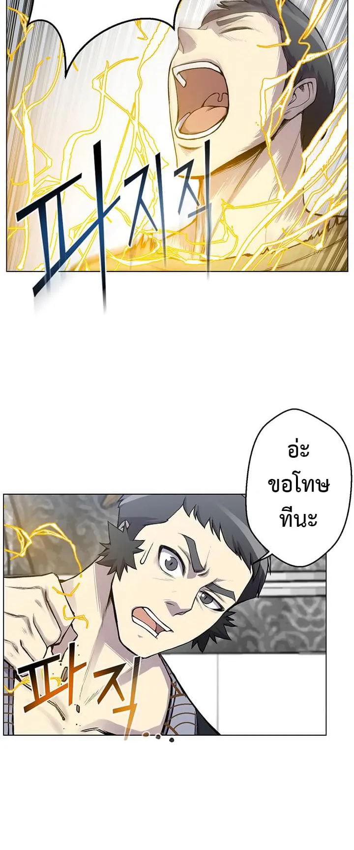 Reverse Villain ตอนที่ 6 หน้า 13
