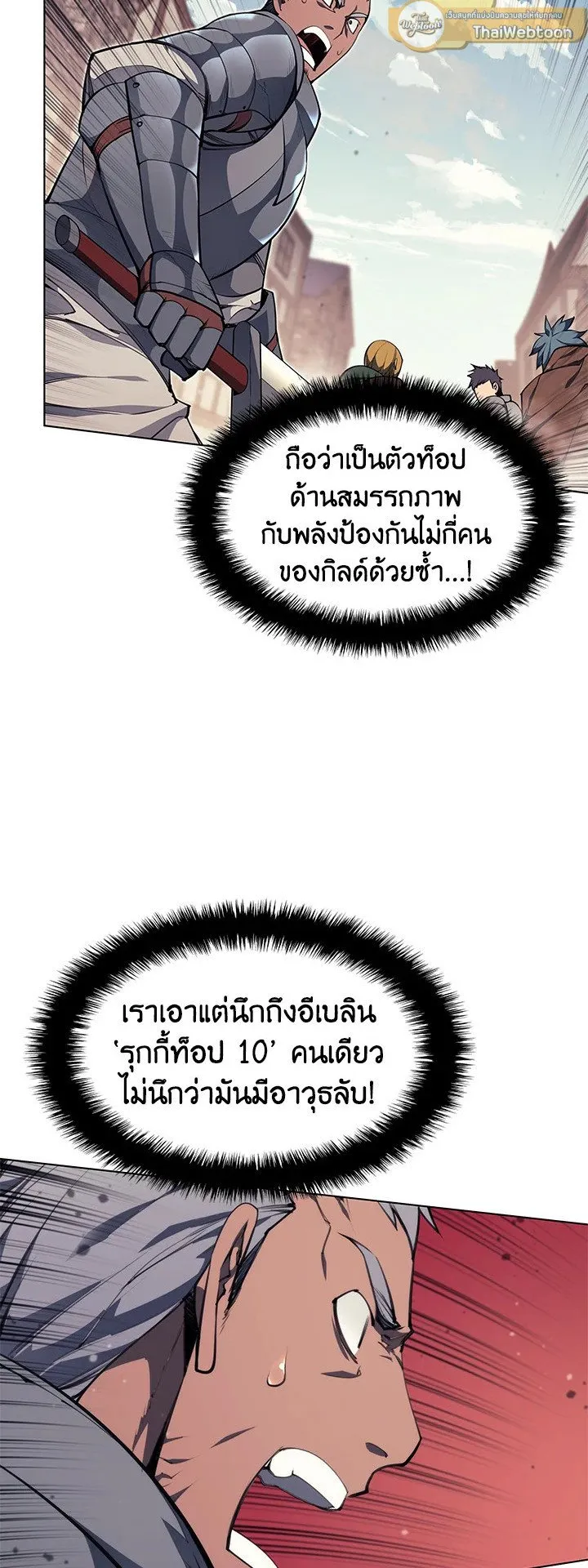 Overgeared ตอนที่ 56 หน้า 31