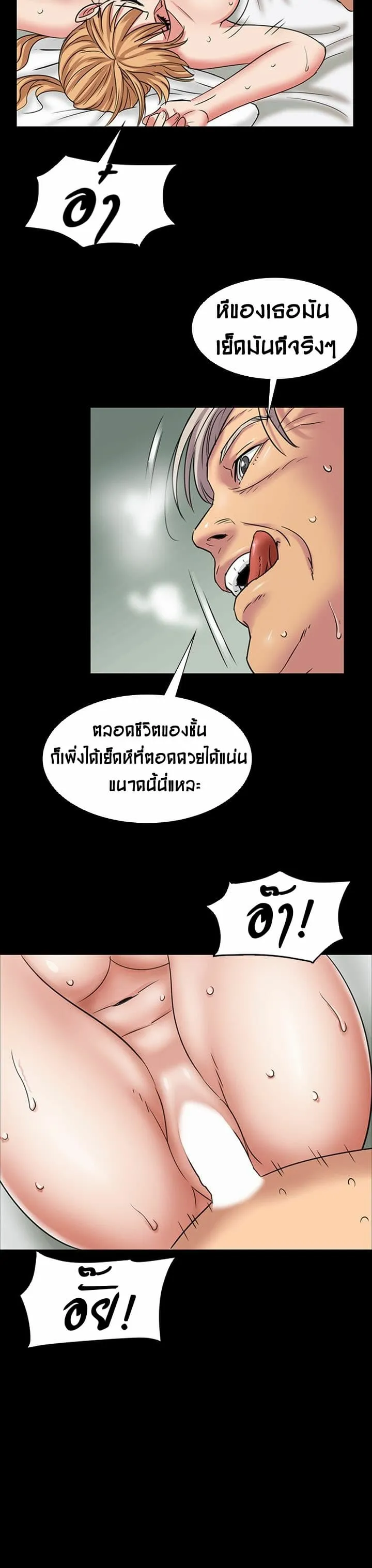 Queen Bee ตอนที่ 5 หน้า 19