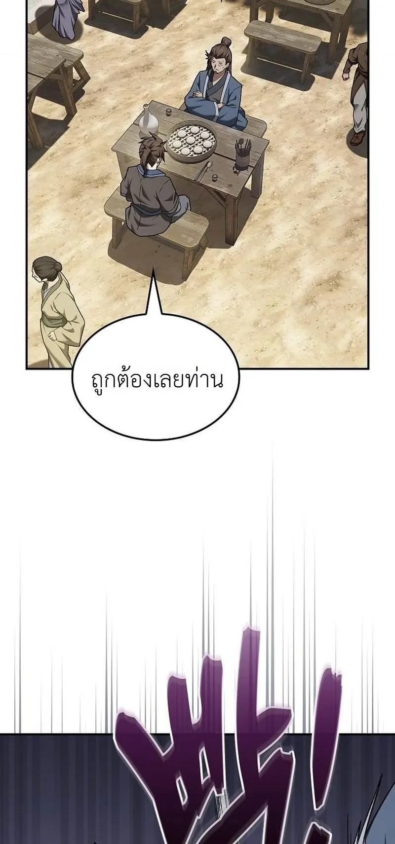Pay-to-Win Martial God ตอนที่ 15 หน้า 69