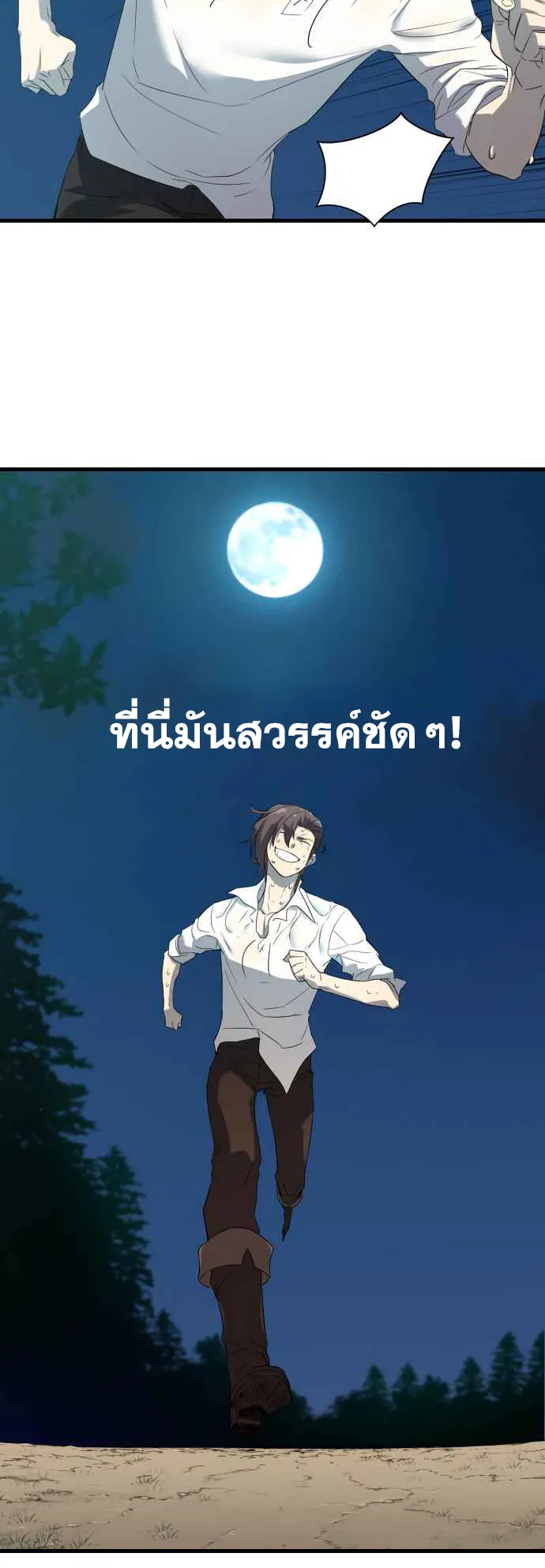 The Greatest Estate Developer ตอนที่ 5 หน้า 52