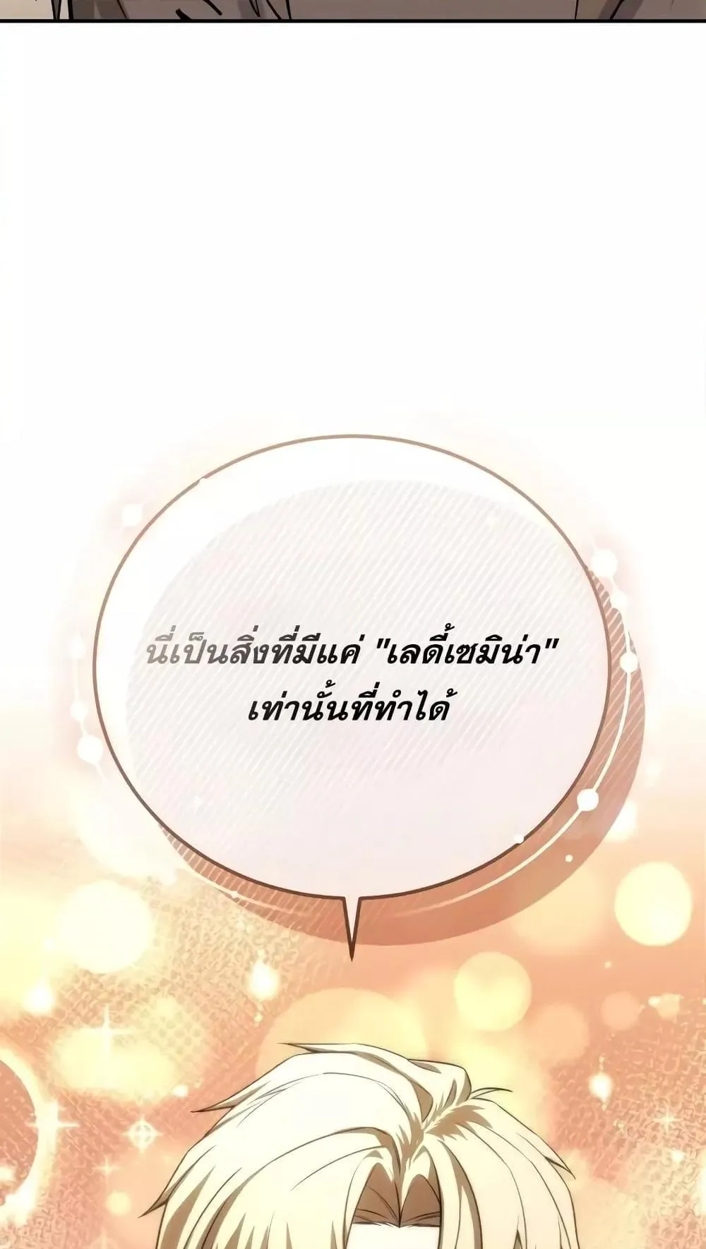 Star-Embracing Swordmaster ตอนที่ 64 หน้า 40