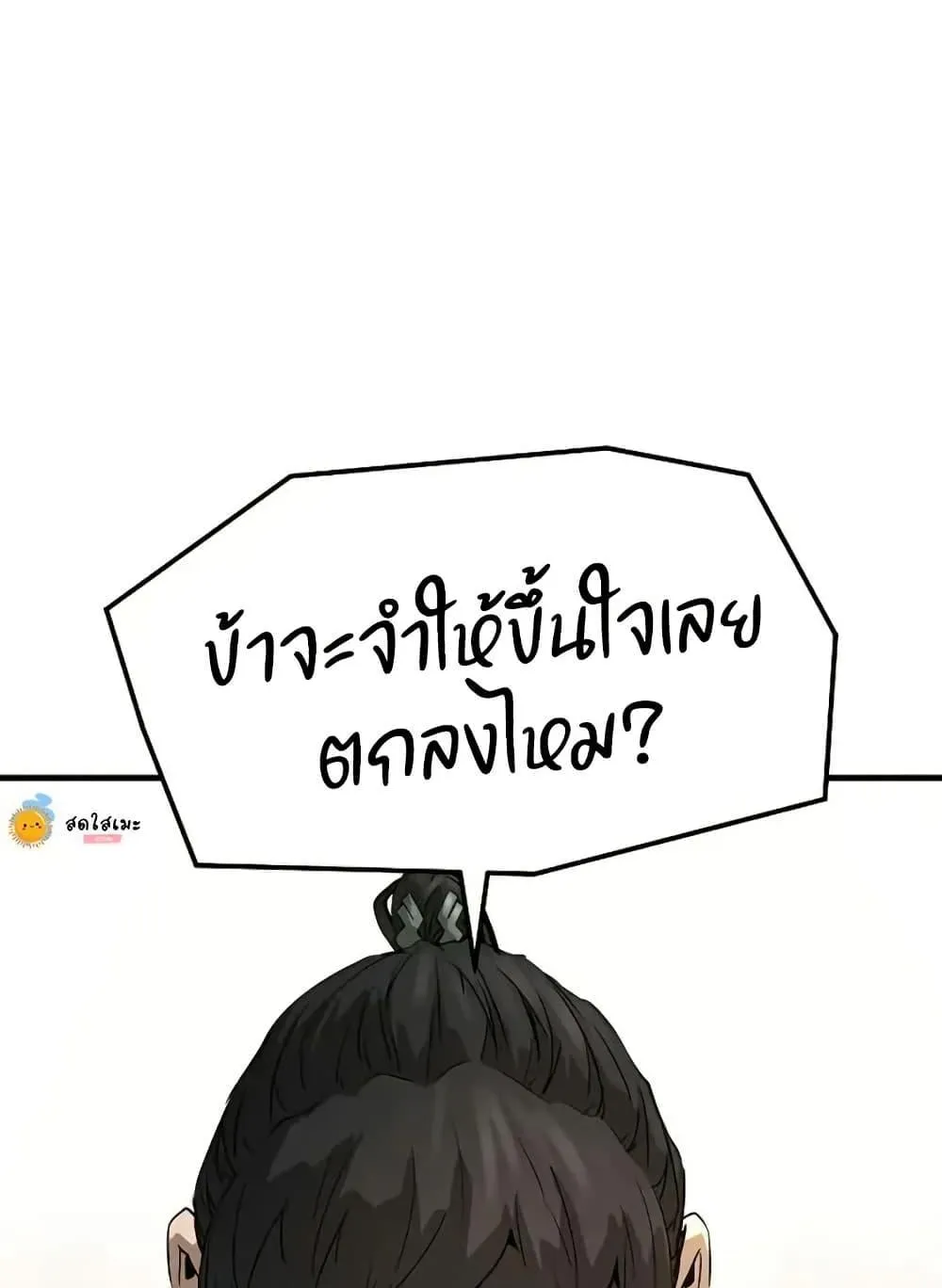 Absolute Regression ตอนที่ 72 หน้า 110