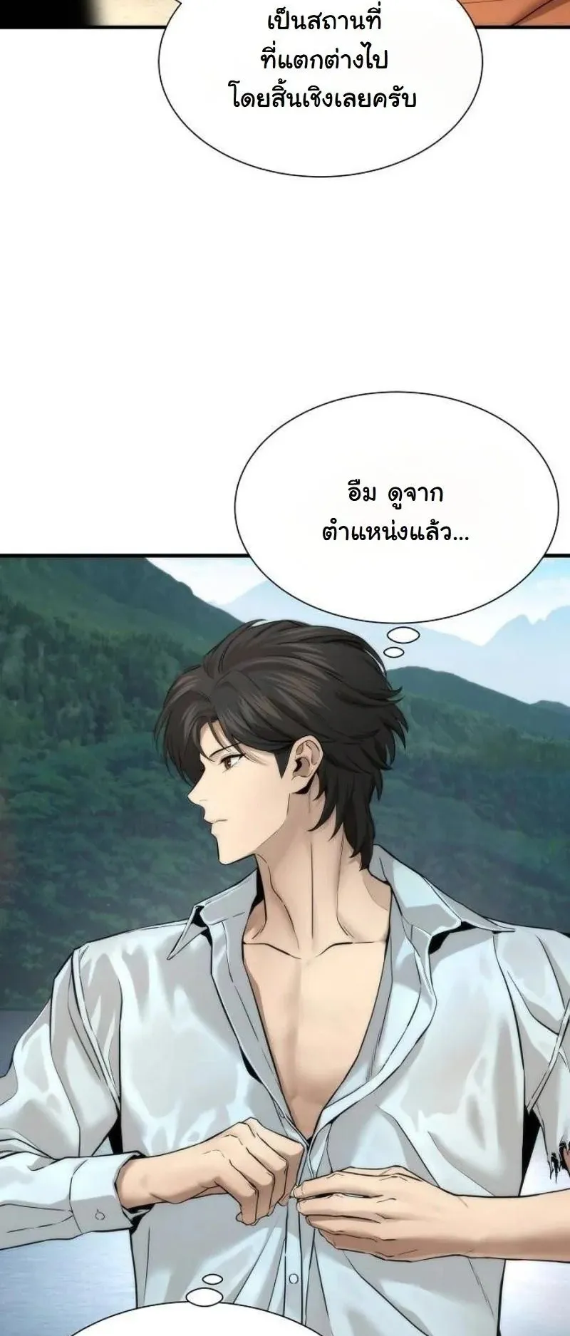A Regressor’s Tale of Cultivation ตอนที่ 16 หน้า 32