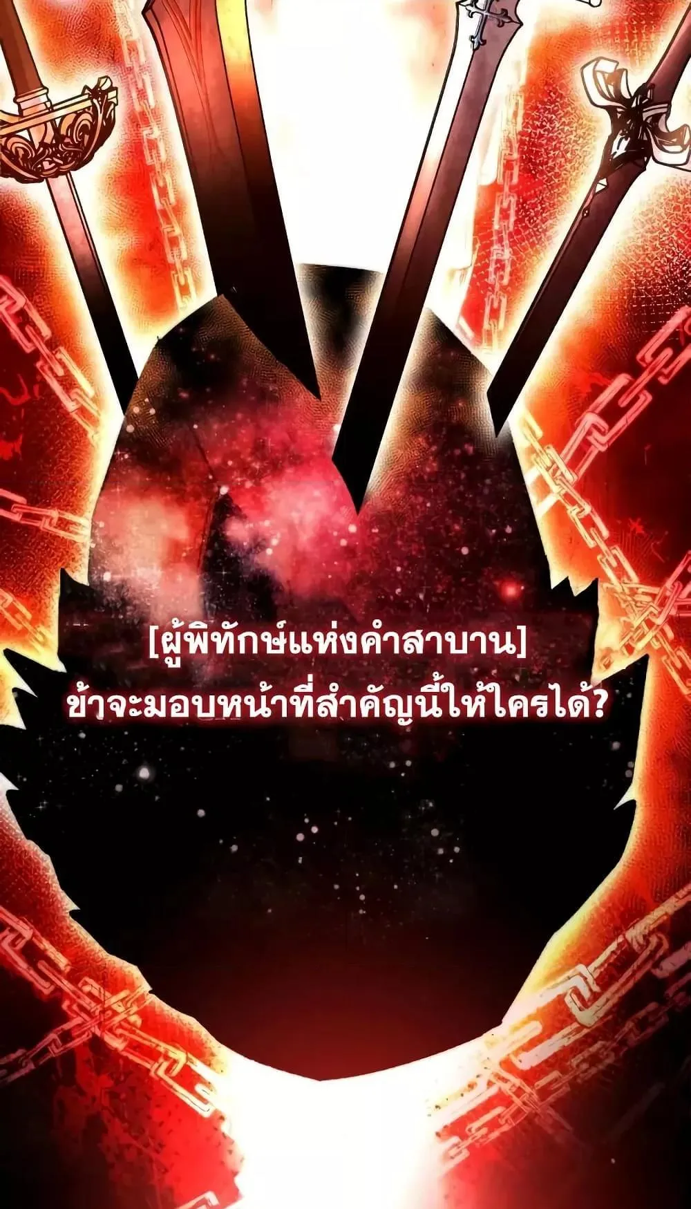 Star-Embracing Swordmaster ตอนที่ 75 หน้า 42