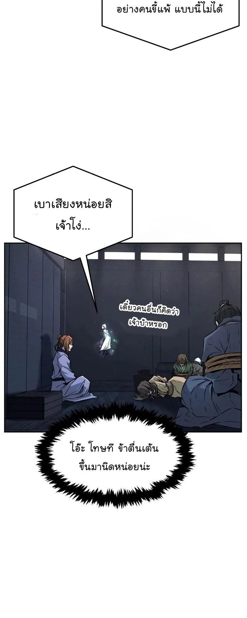 Absolute Sword Sense ตอนที่ 4 หน้า 48