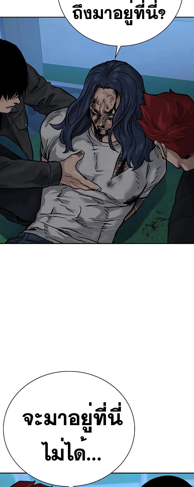 To Not Die ตอนที่ 6 หน้า 84