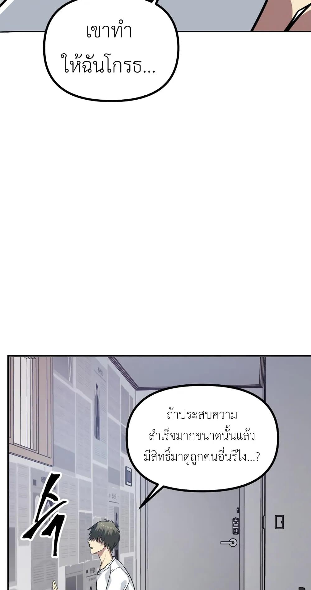 SSS-Class Suicide Hunter ตอนที่ 1 หน้า 45