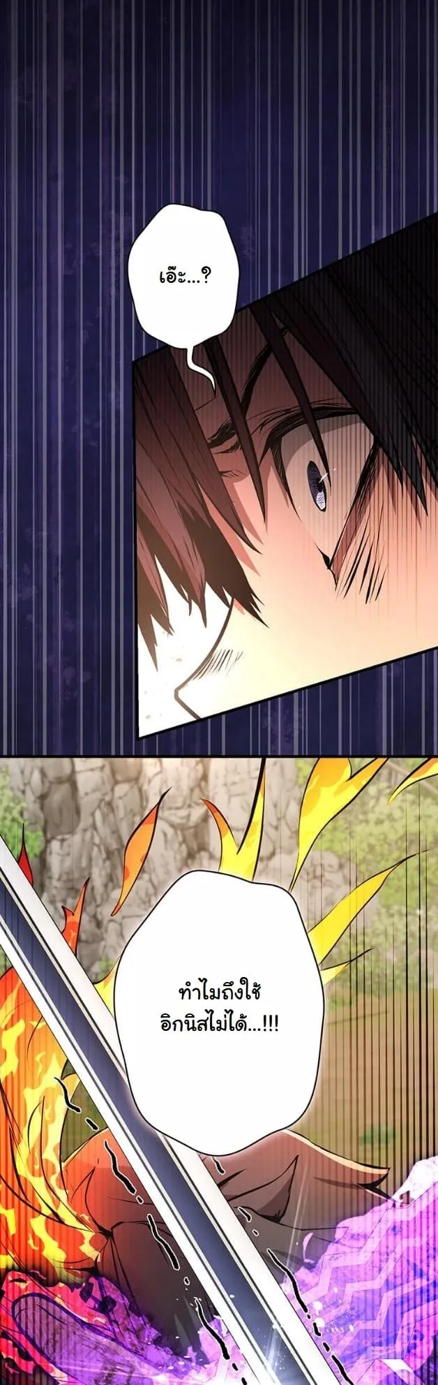 I Became a Cheat-Level Skill Thief ตอนที่ 13 หน้า 24