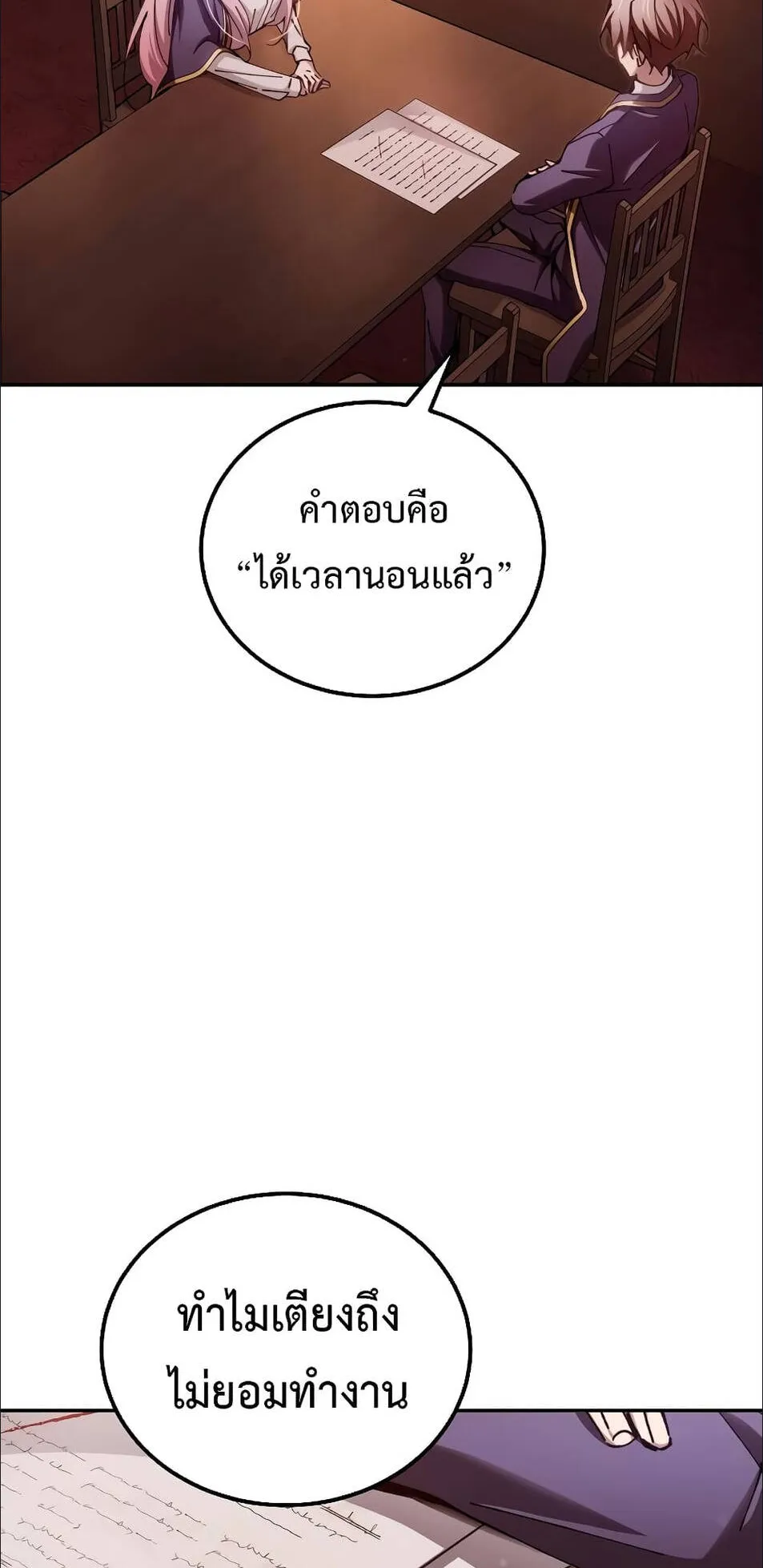 Magic Academy’s Genius Blinker ตอนที่ 15 หน้า 36