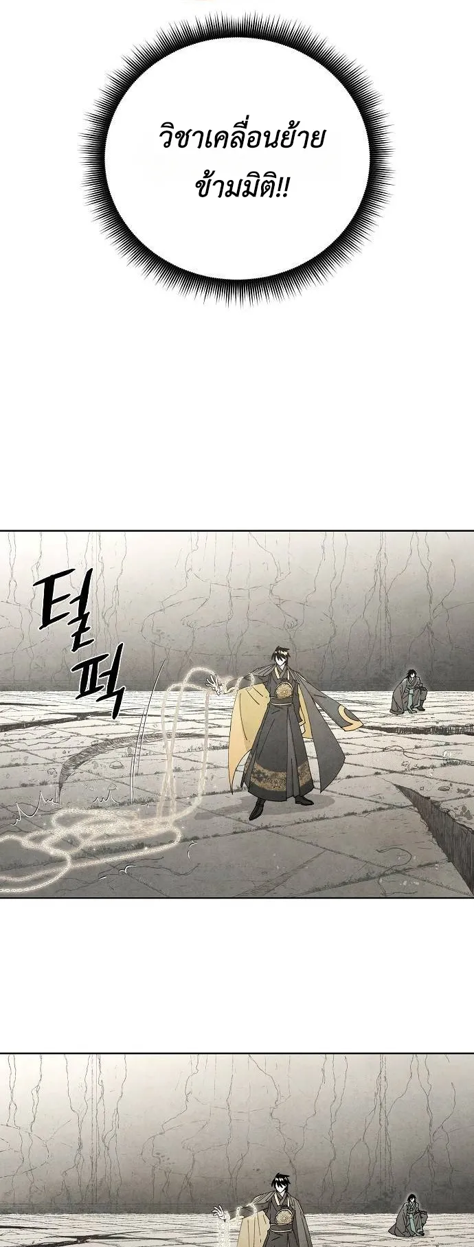 Reincarnated into a Cursed Game ตอนที่ 4 หน้า 25