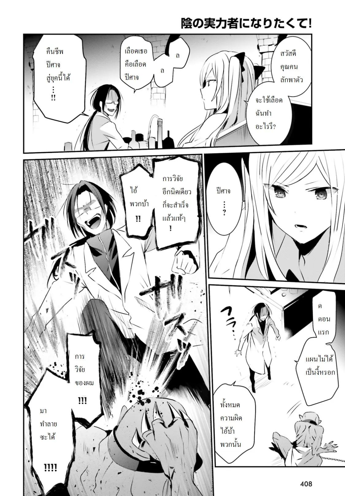 Kage no Jitsuryokusha ni Naritakute ตอนที่ 5 หน้า 8