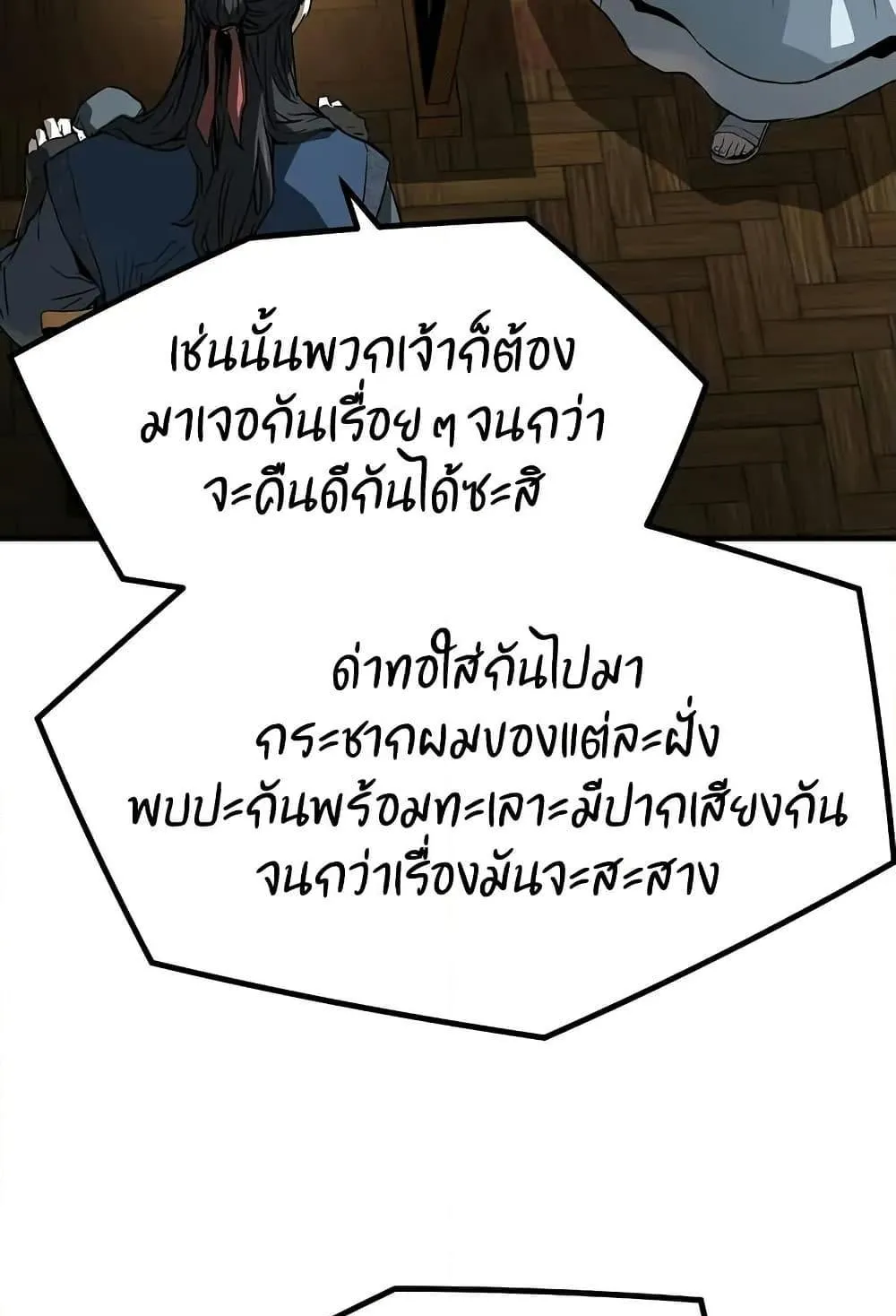 Absolute Regression ตอนที่ 40 หน้า 52