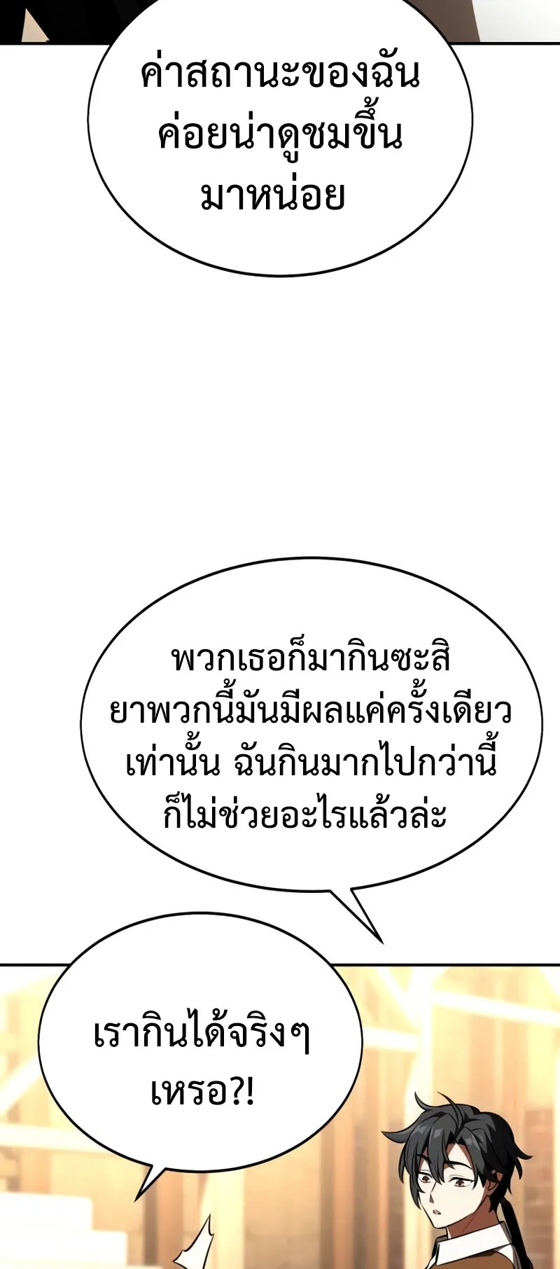 I Killed an Academy Player ตอนที่ 22 หน้า 137
