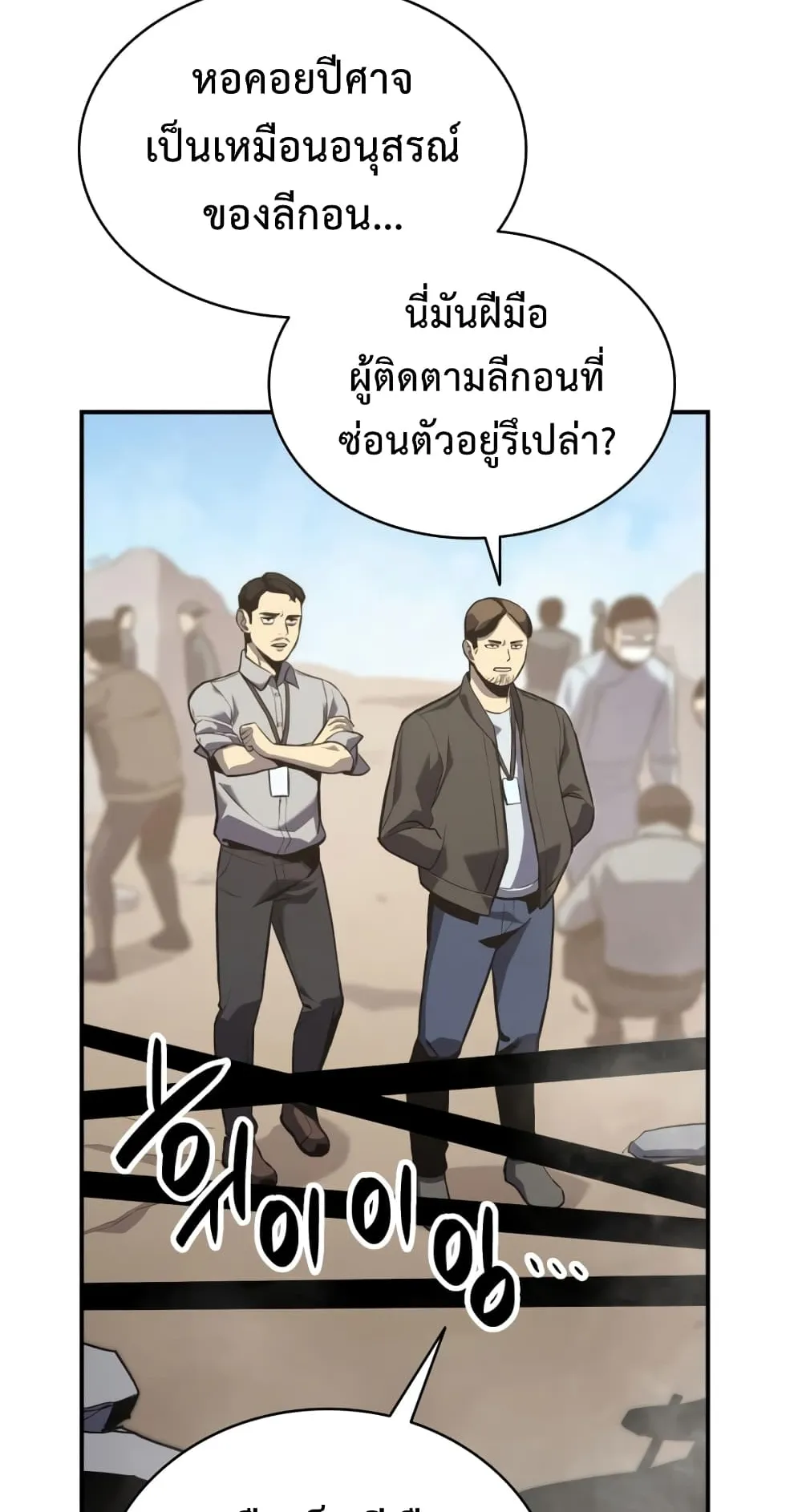 The Return of The Disaster-Class Hero ตอนที่ 2 หน้า 151