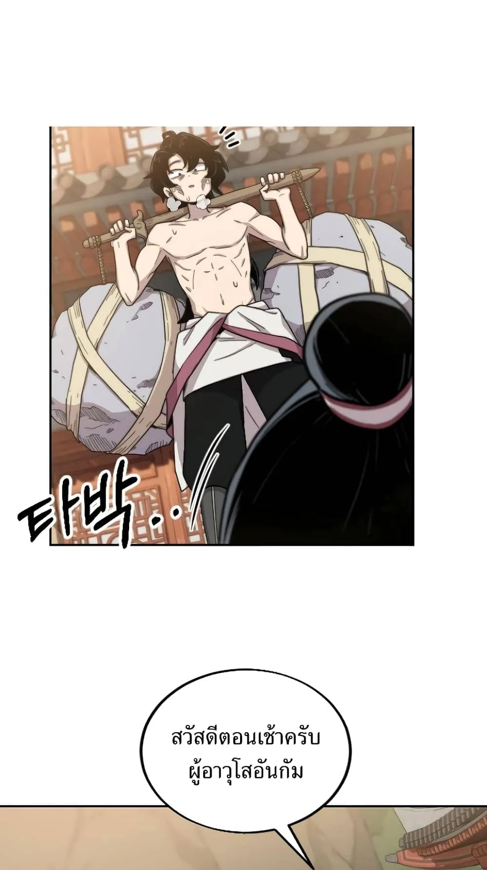Return of the Flowery Mountain Sect ตอนที่ 5 หน้า 4