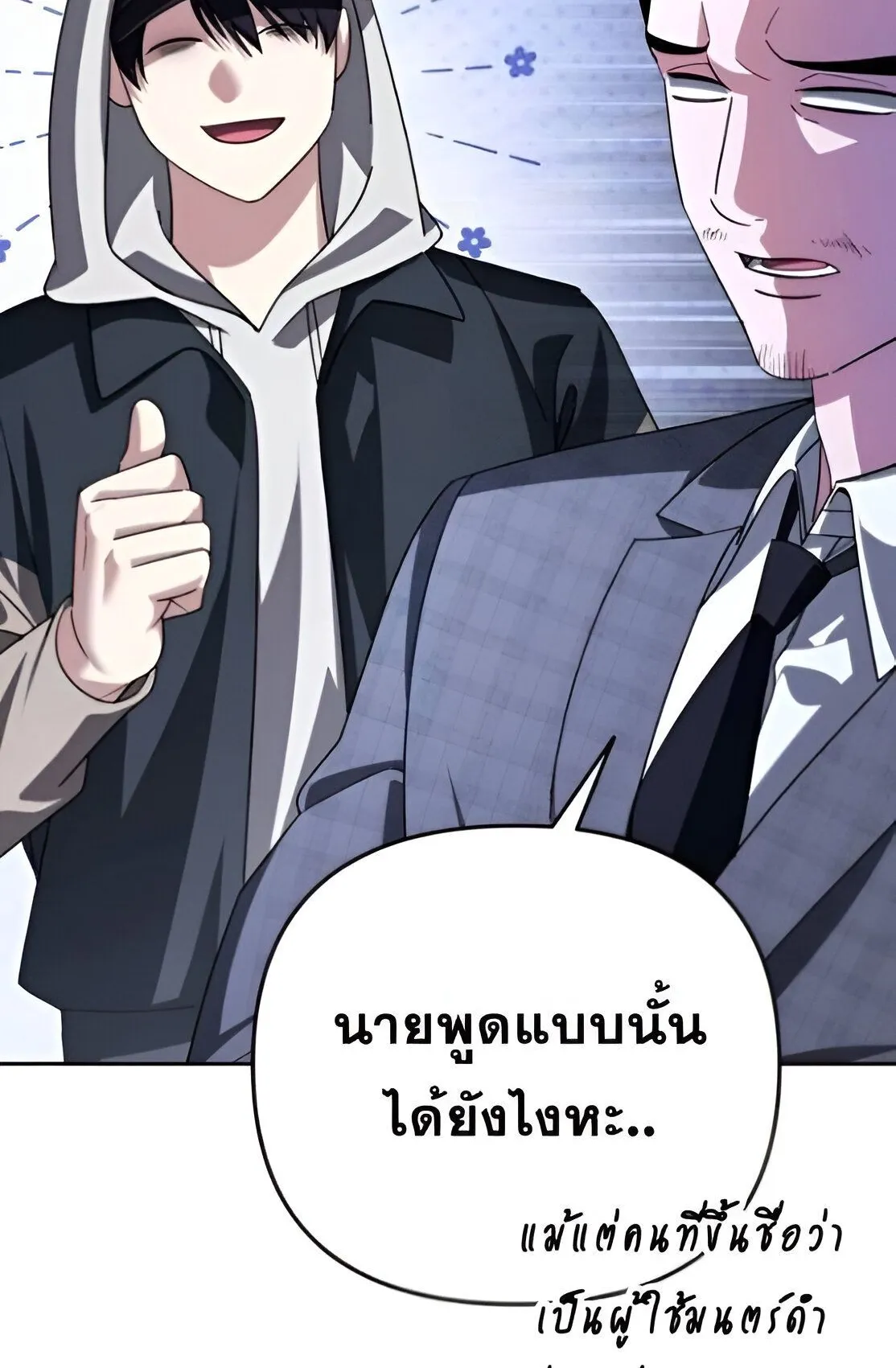 Sovereign of the Infinite Clones ตอนที่ 34 หน้า 107