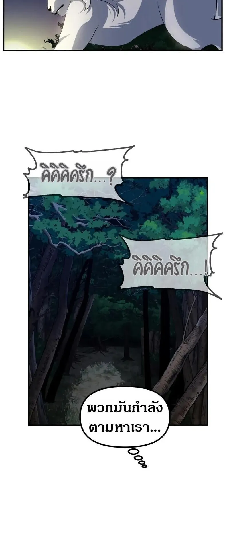 SSS-Class Suicide Hunter ตอนที่ 149 หน้า 61