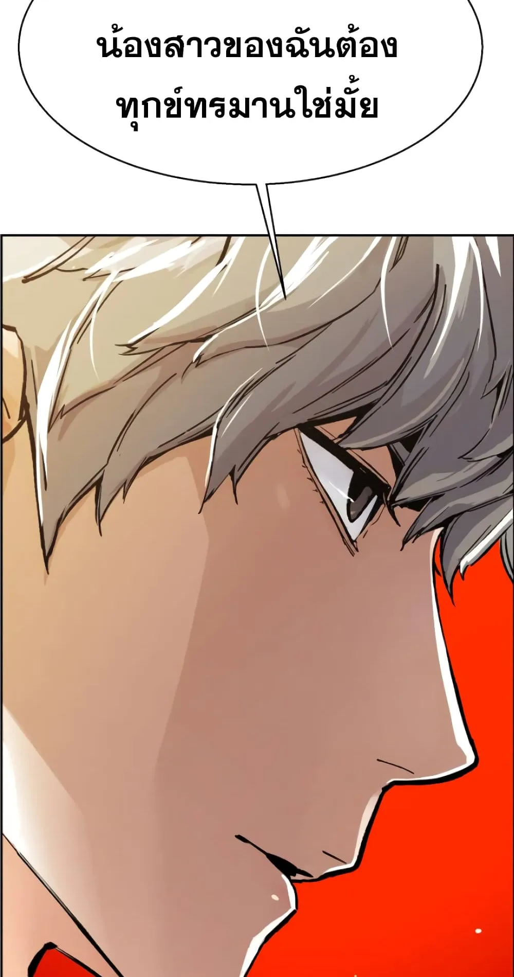 Mercenary Enrollment ตอนที่ 3 หน้า 117