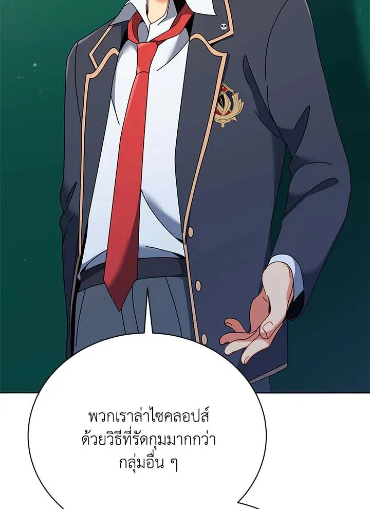 Necromancer Academy’s Genius Summoner Chapter 36 หน้า 21