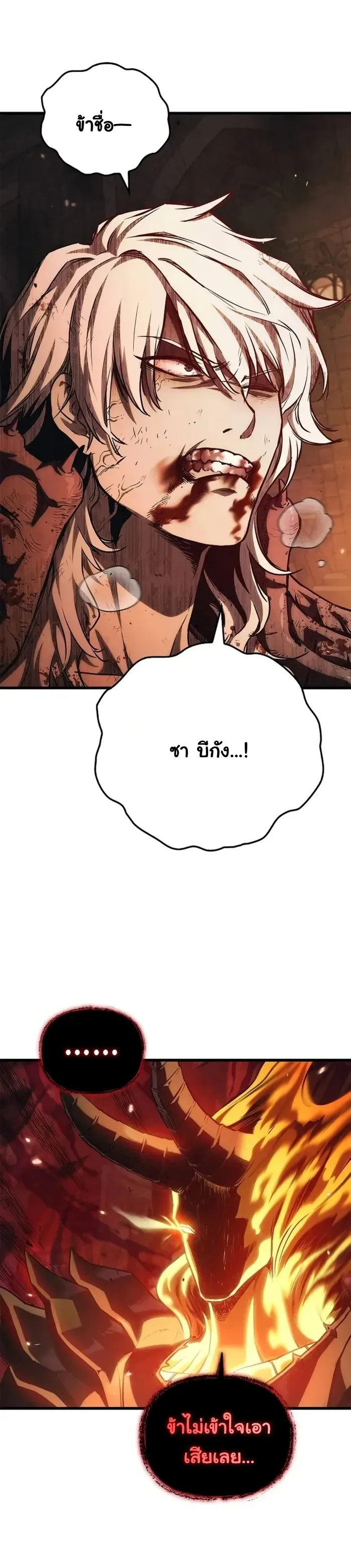 The Demonic Cult Instructor Returns ตอนที่ 1 หน้า 62