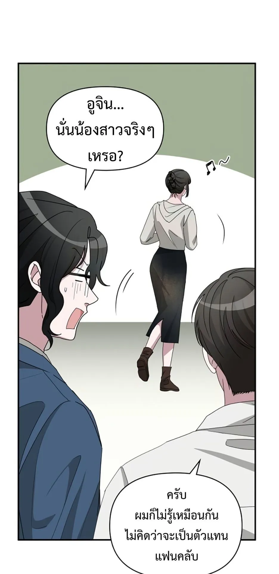 I Was Immediately Mistaken for a Monster Genius Actor ตอนที่ 45 หน้า 21