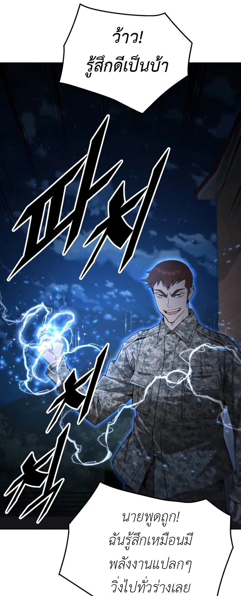Apocalyptic Chef Awakening ตอนที่ 6 หน้า 25