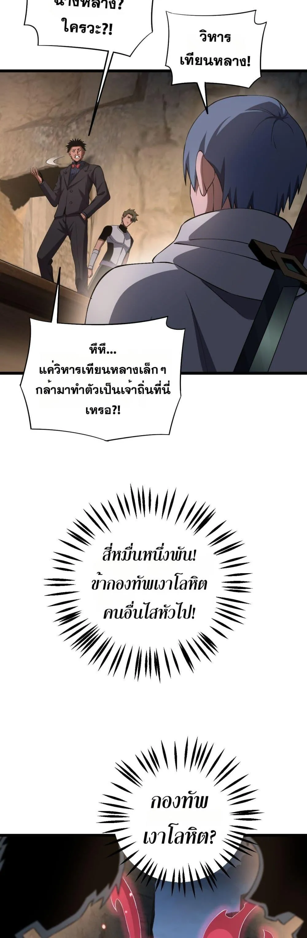 Doomsday Sword God ตอนที่ 71 หน้า 25
