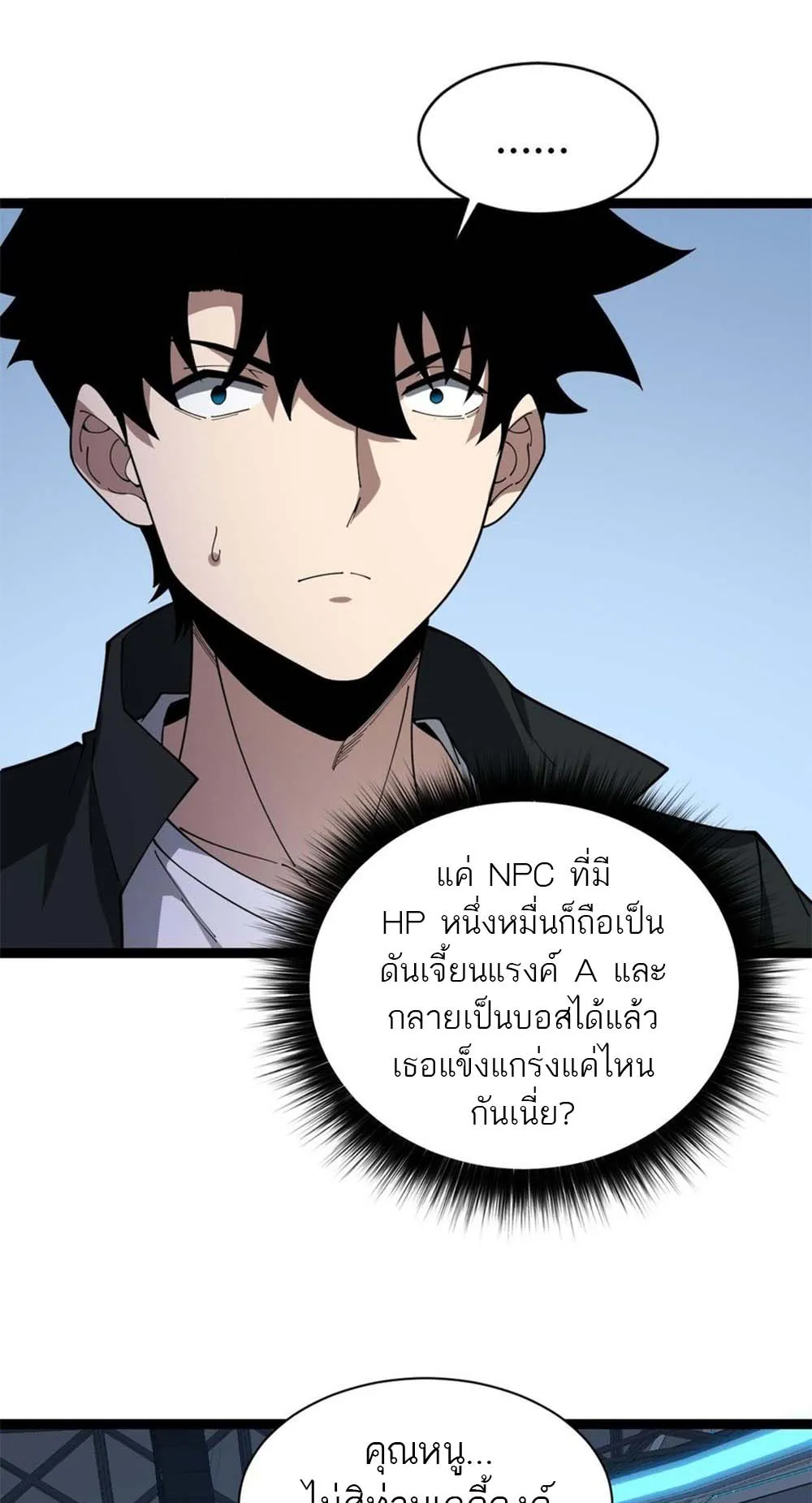 Maxed Strength Necromancer ตอนที่ 16 หน้า 7